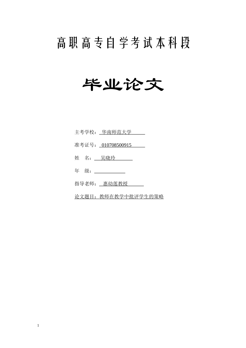 教师在教学中批评学生的策略_第1页