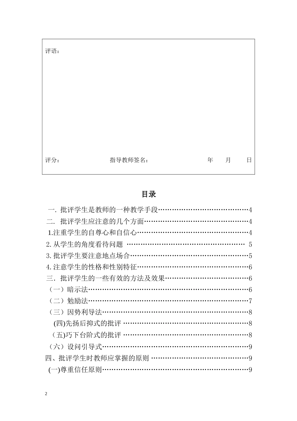 教师在教学中批评学生的策略_第2页