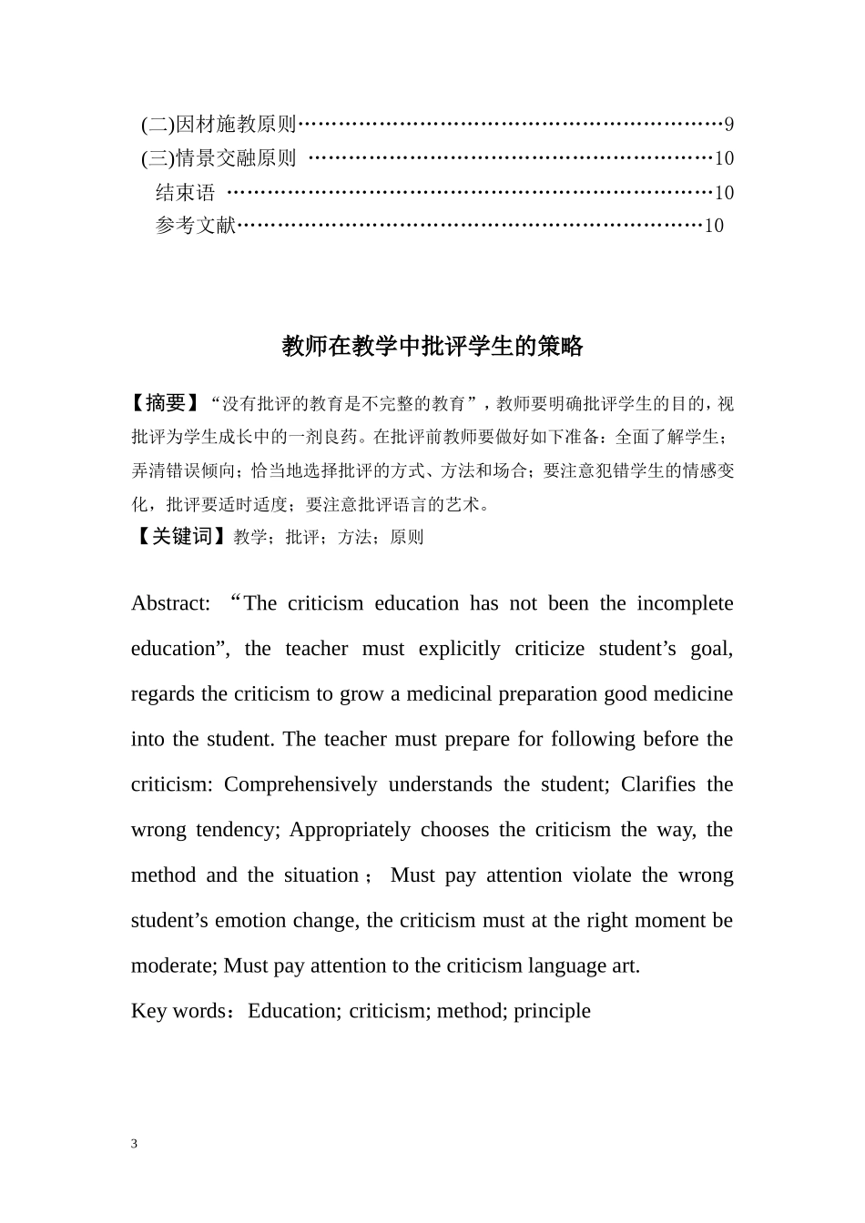 教师在教学中批评学生的策略_第3页