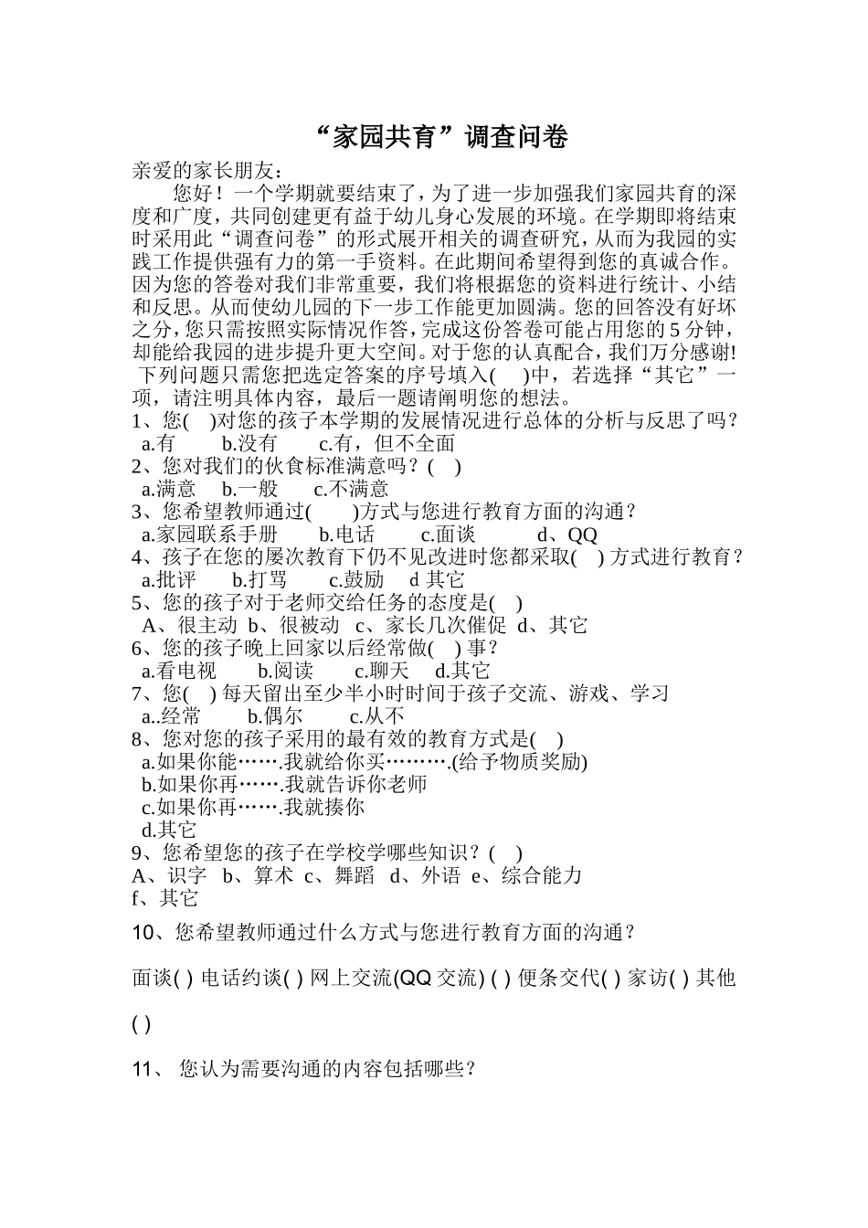 “家园共育”调查问卷_第1页