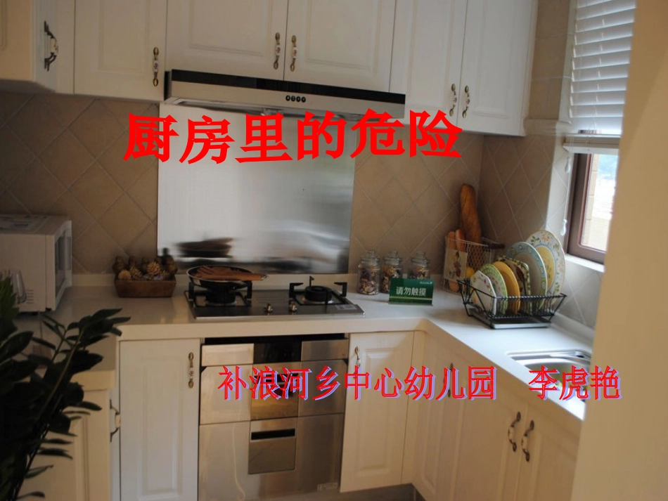 厨房里的危险李虎艳_第1页