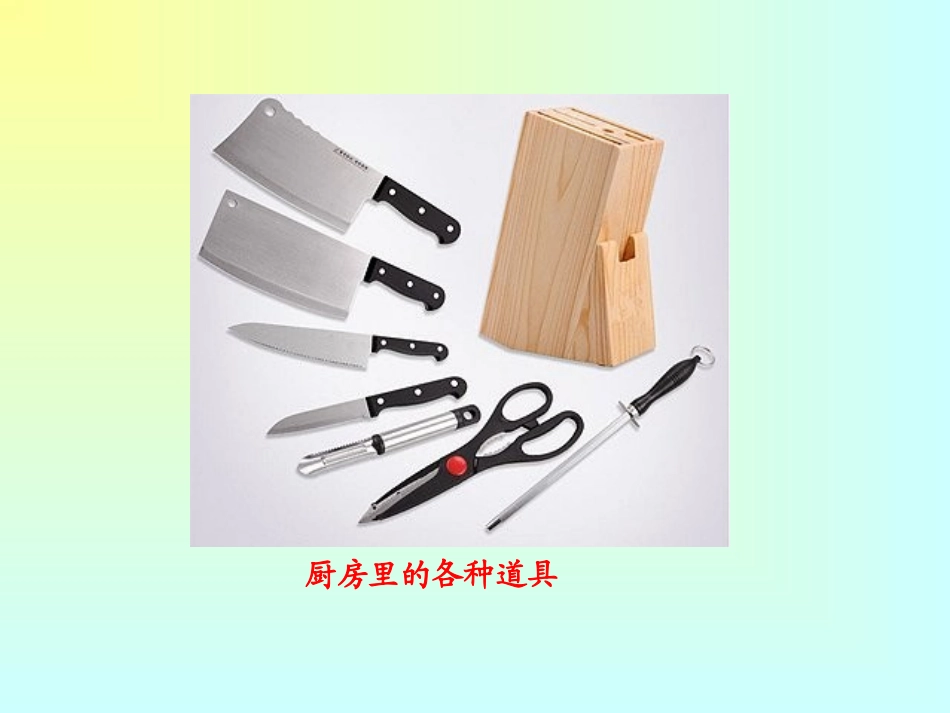 厨房里的危险李虎艳_第2页