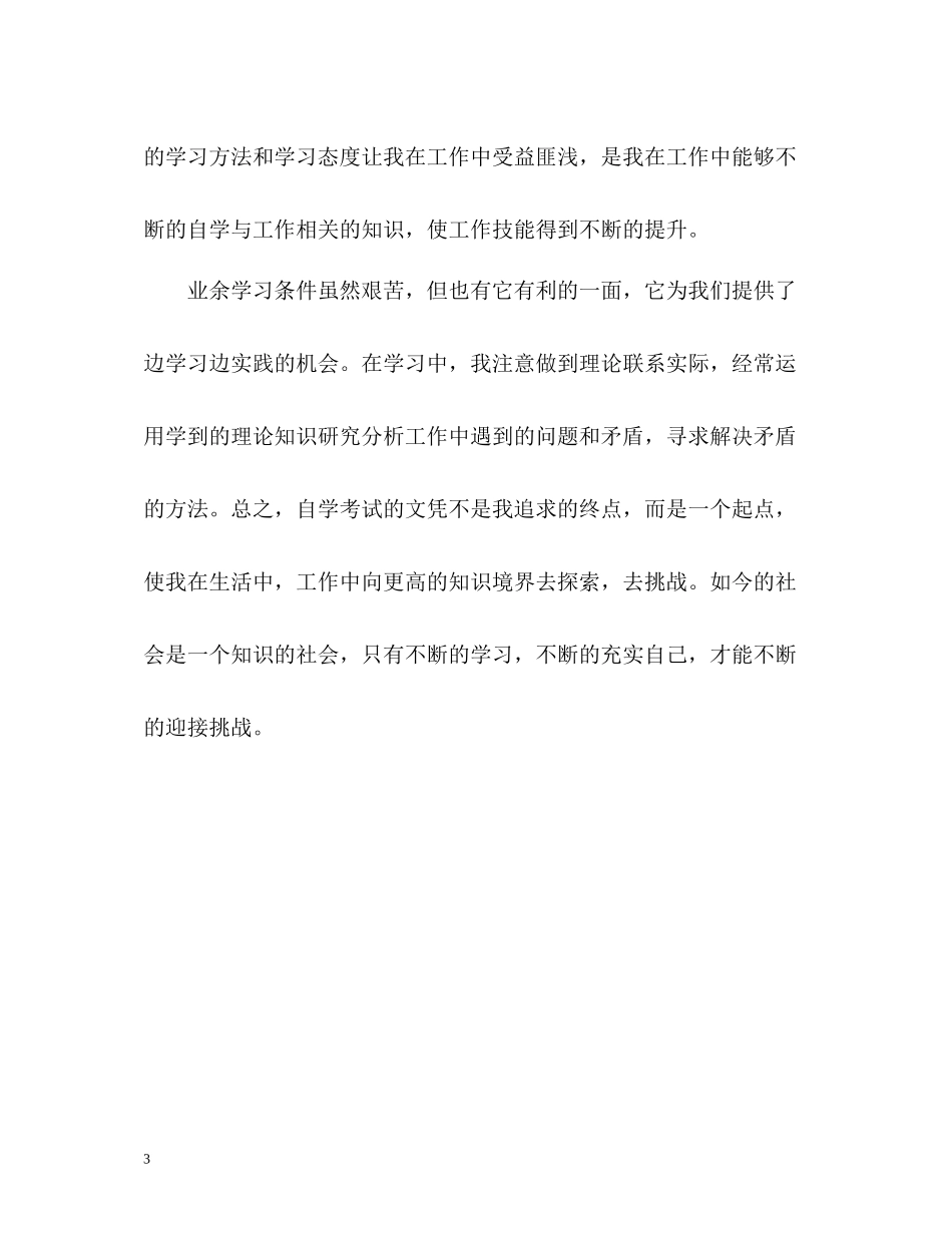 自考毕业生自我评价_第3页