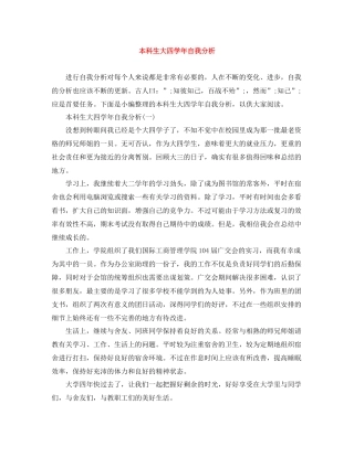 本科生大四学年自我分析
