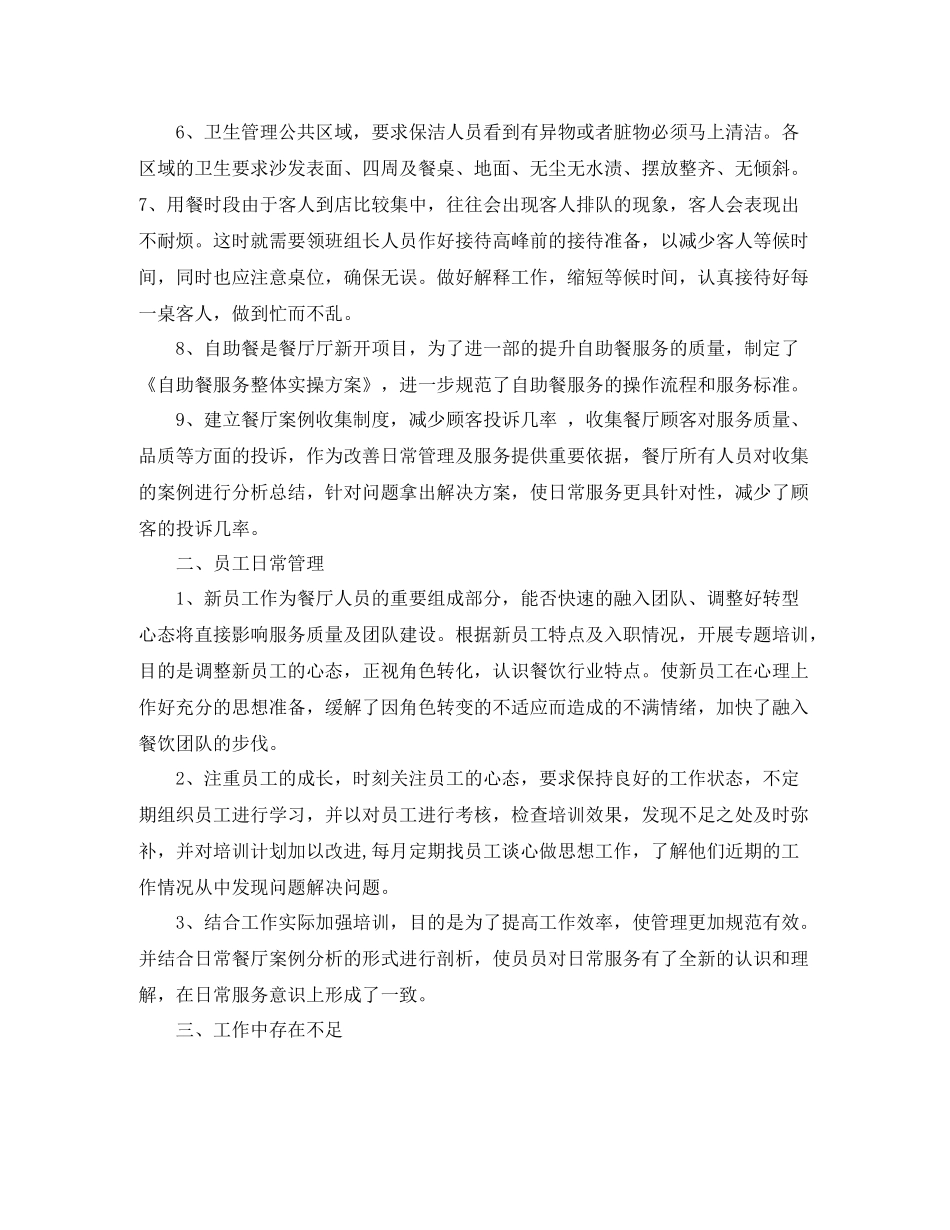 餐饮管理年度工作总结范文_第3页