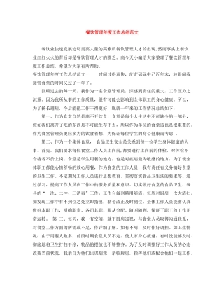 餐饮管理年度工作总结范文