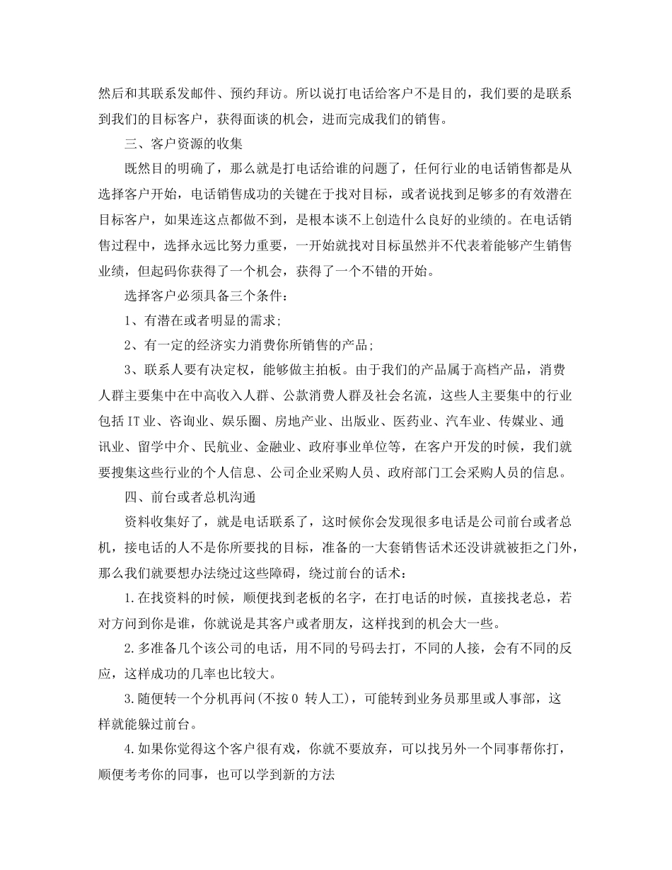 电话营销员职业素质自我总结范文_第2页