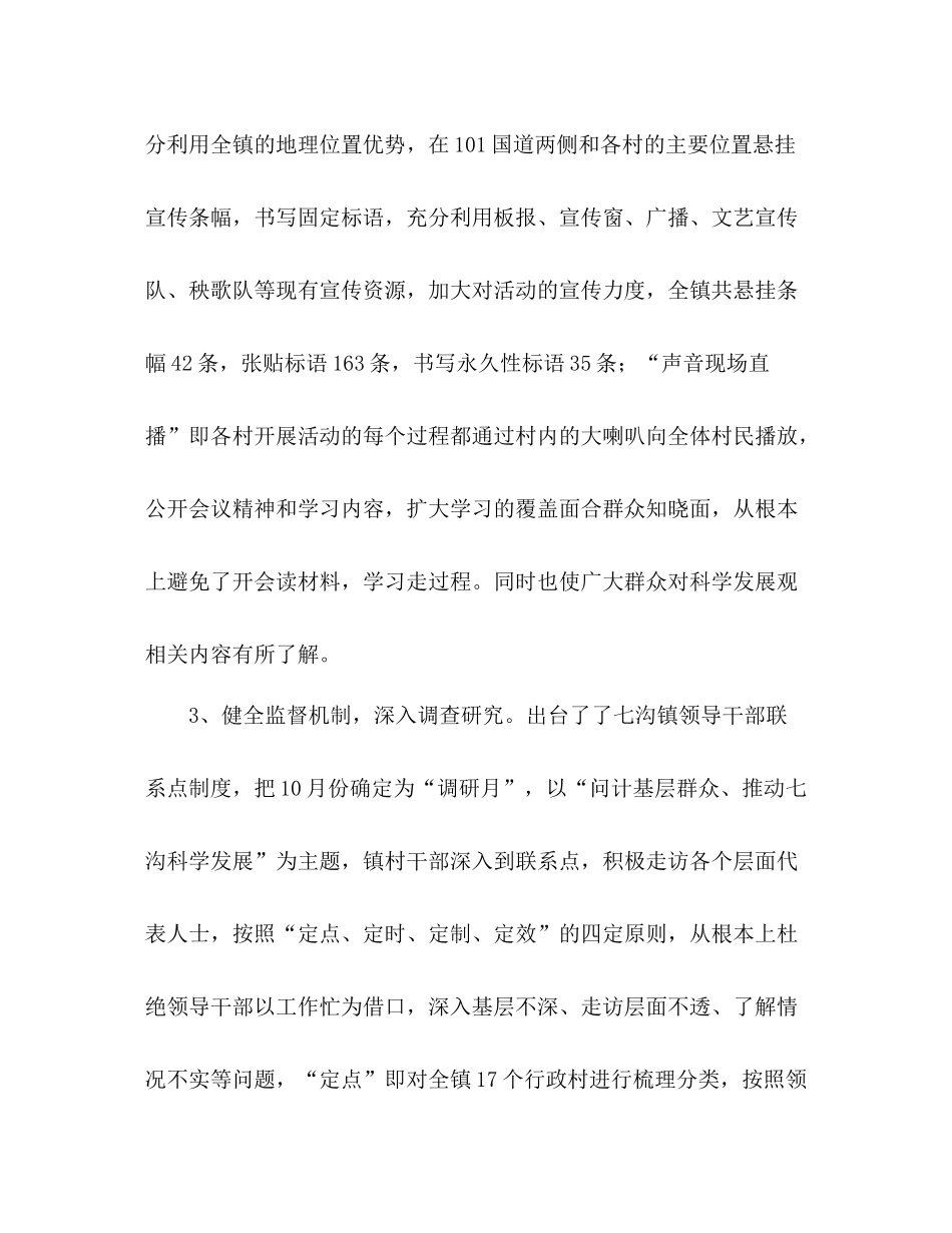 镇党委第三批学习科学发展观总结_第3页