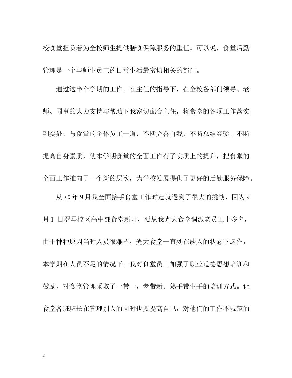 食堂主管工作小结_第2页