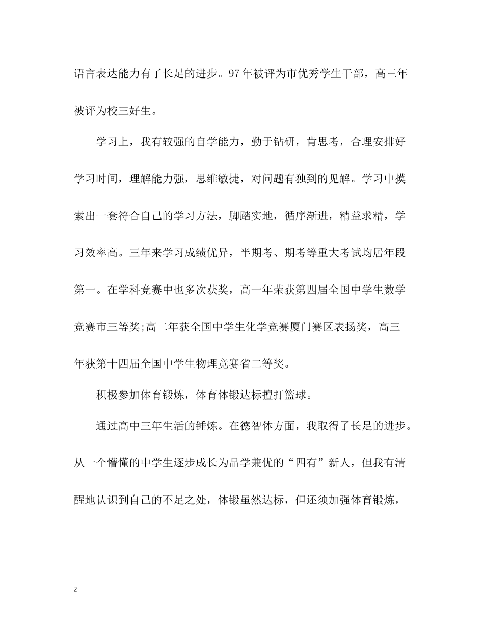 高三毕业生自我总结_第2页