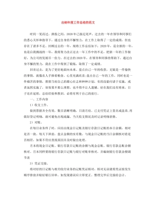 出纳年度工作总结的范文