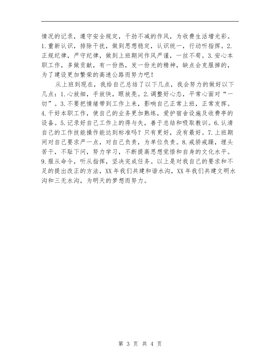 2024年收费站个人年终工作总结【新版】_第3页