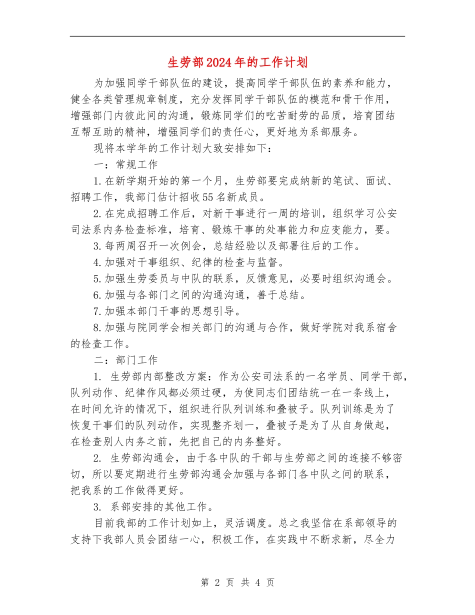 生劳部2024年的工作计划_第2页