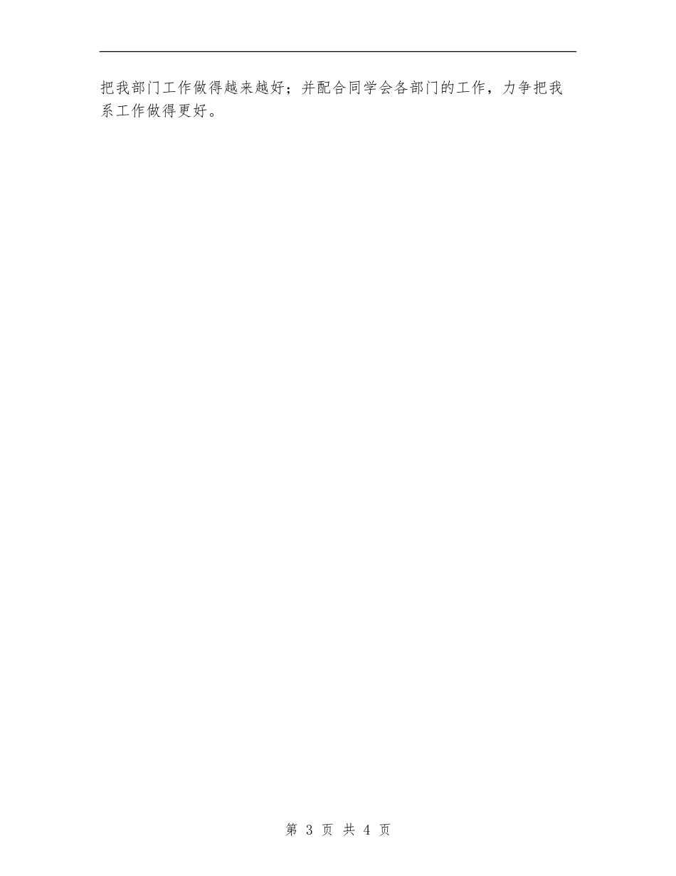 生劳部2024年的工作计划_第3页