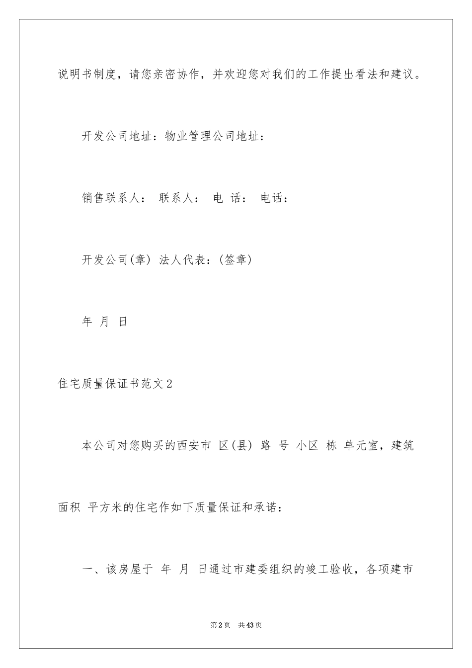 2024住宅质量保证书_37_第2页