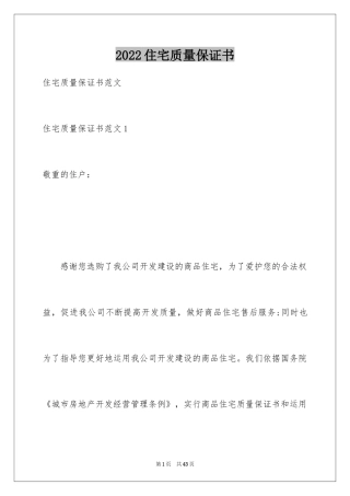 2024住宅质量保证书_37