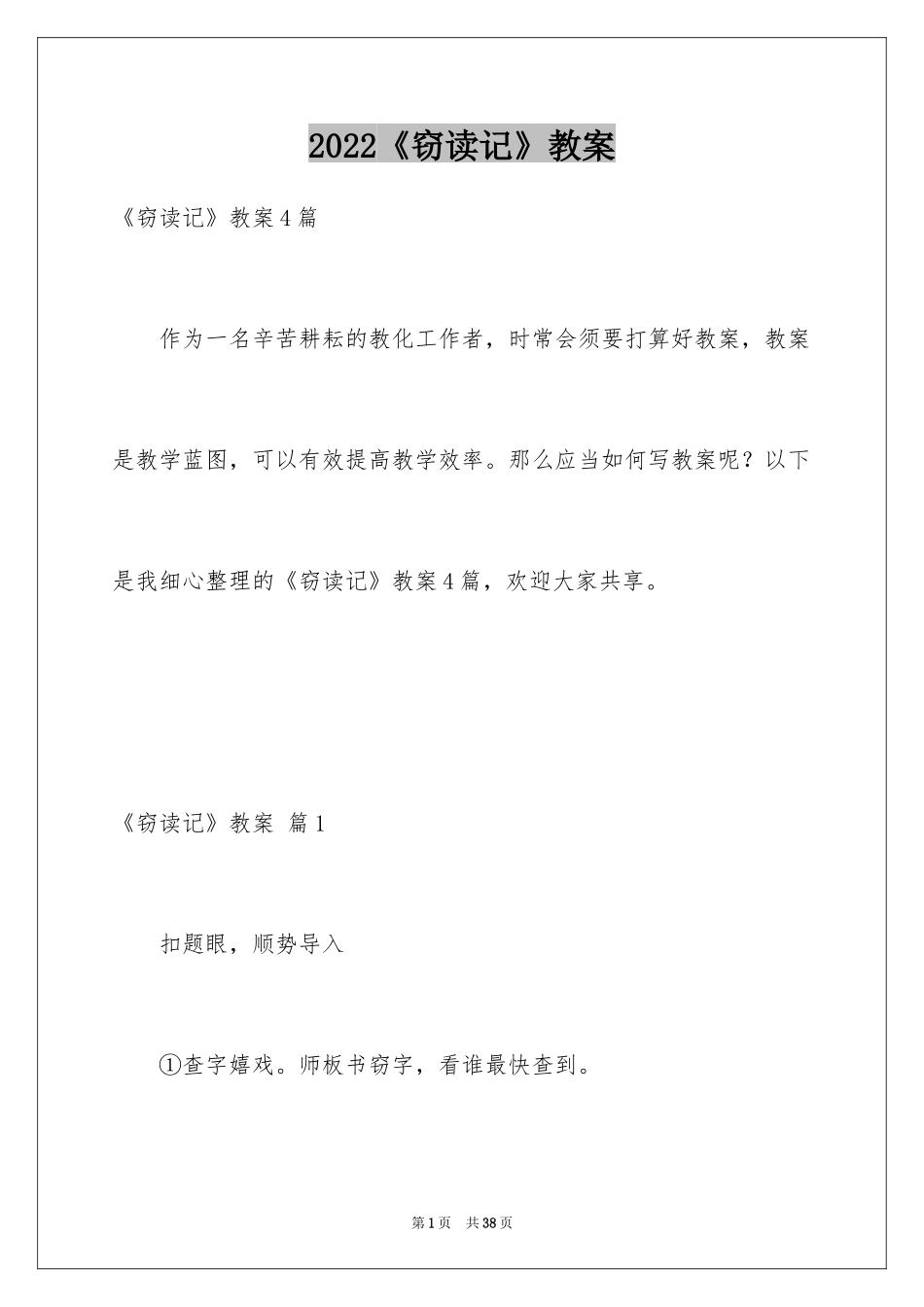 2024《窃读记》教案_4_第1页