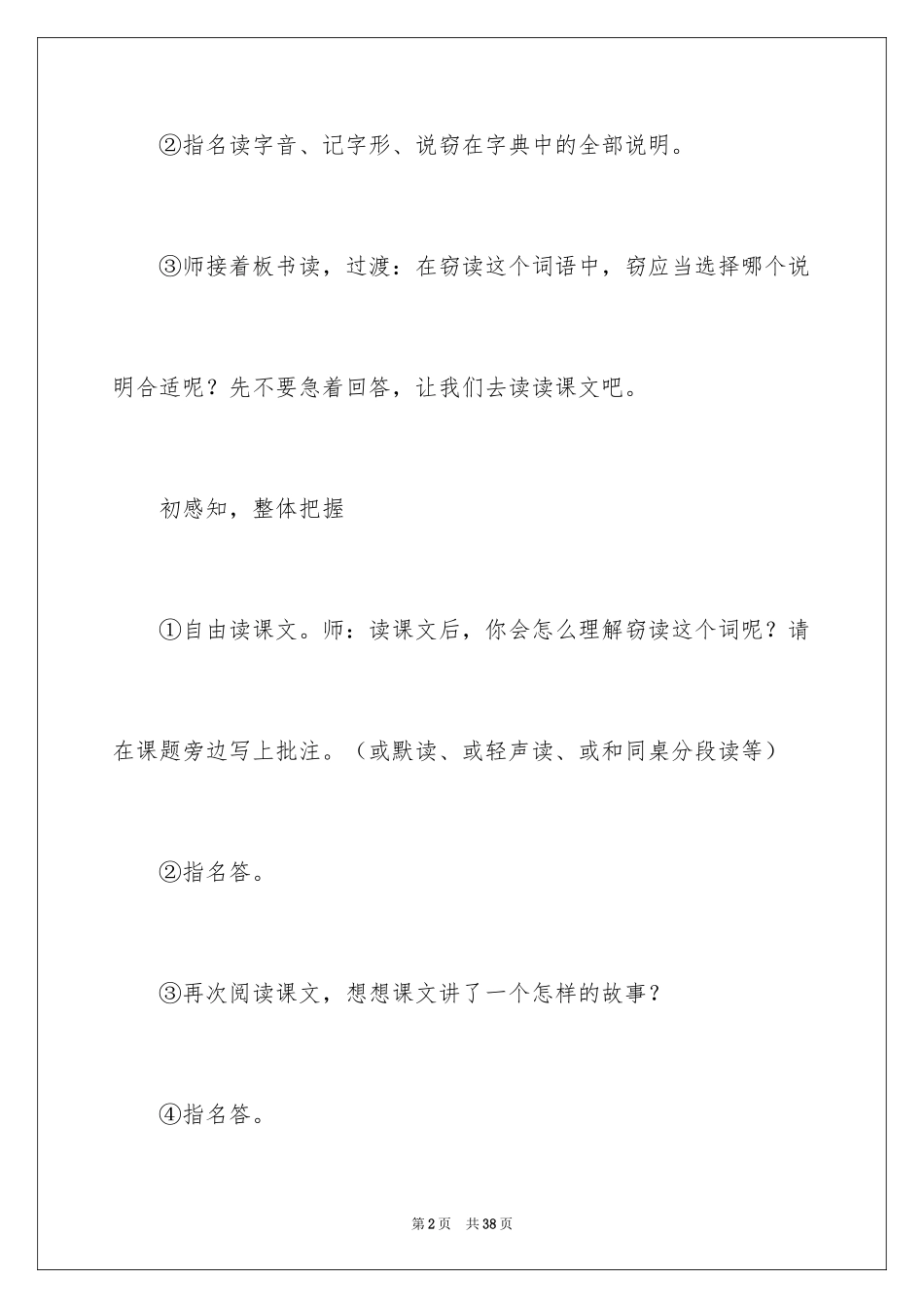 2024《窃读记》教案_4_第2页