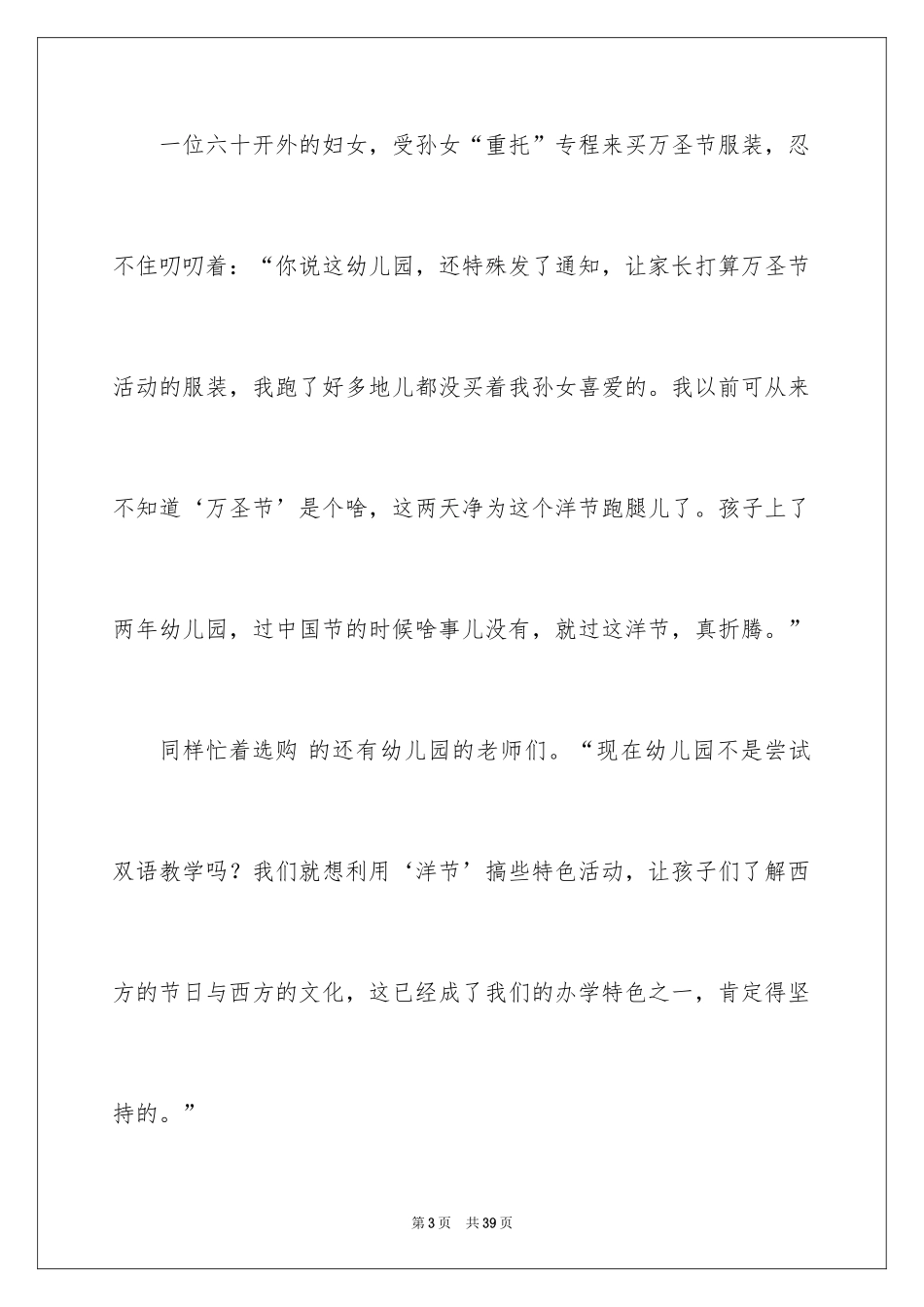 2024传统节日作文_16_第3页