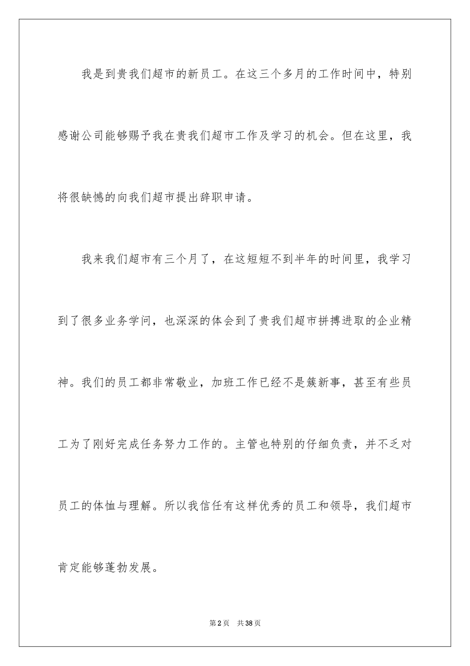 2024个人原因辞职信_131_第2页