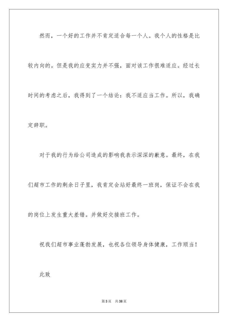 2024个人原因辞职信_131_第3页