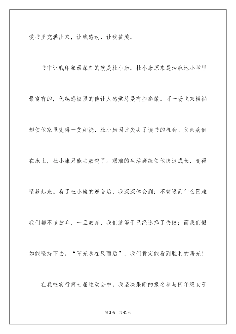 2024一本书小学作文_3_第2页