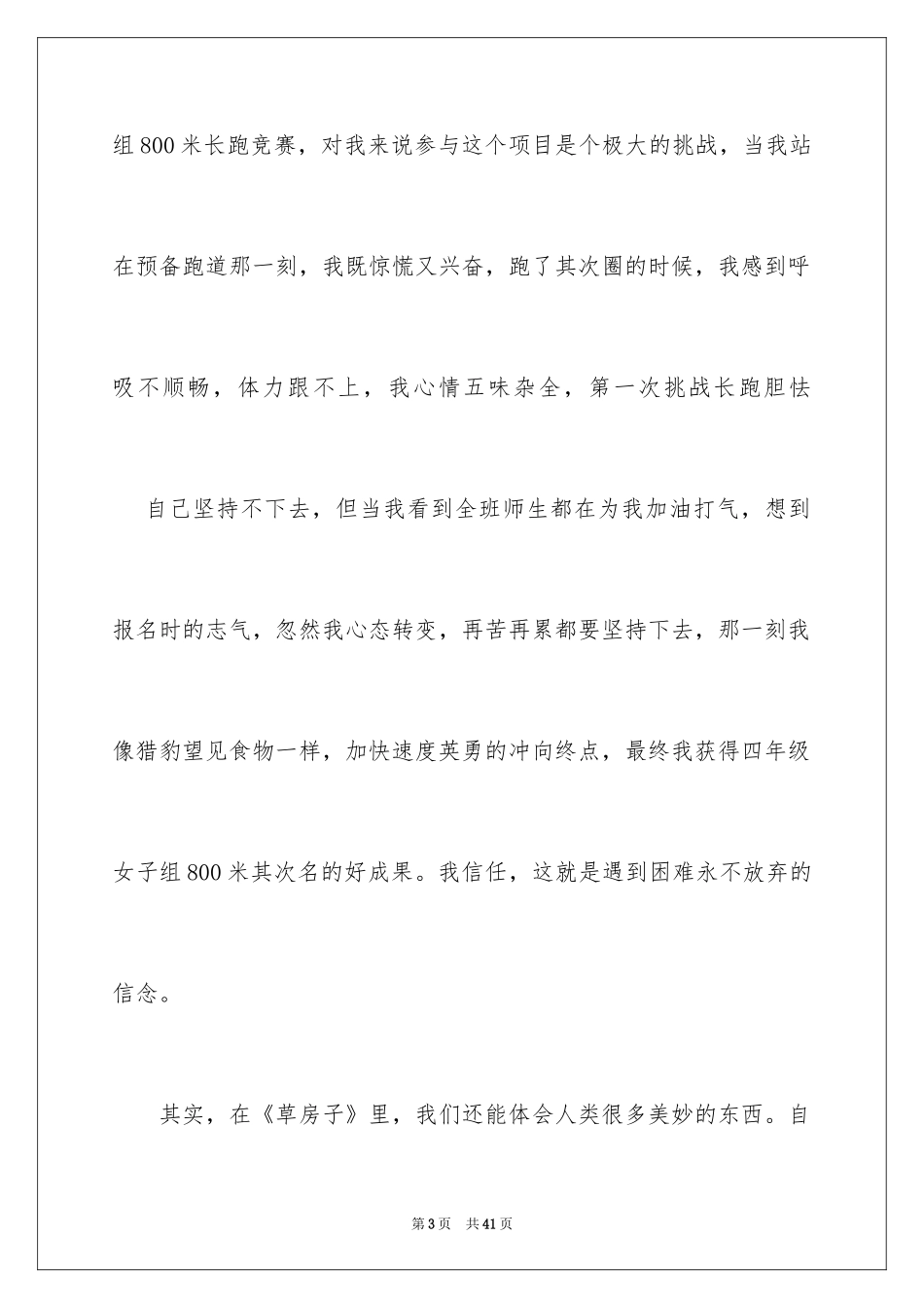 2024一本书小学作文_3_第3页