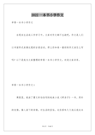 2024一本书小学作文_3