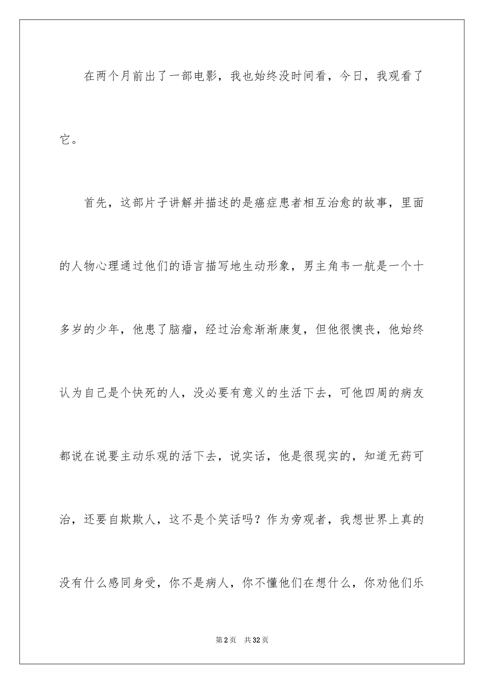 2024《送你一朵小红花》观后感_22_第2页