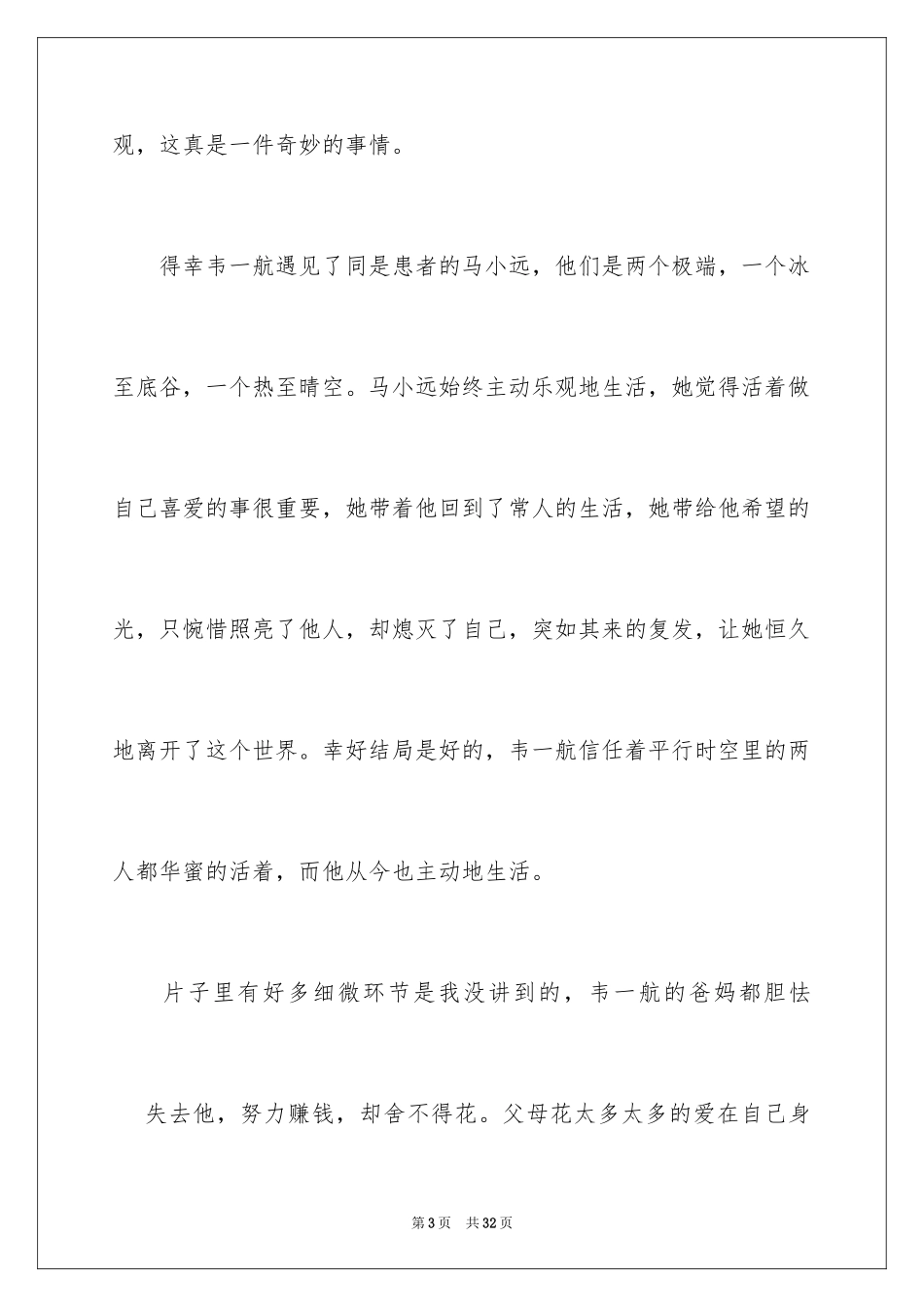 2024《送你一朵小红花》观后感_22_第3页