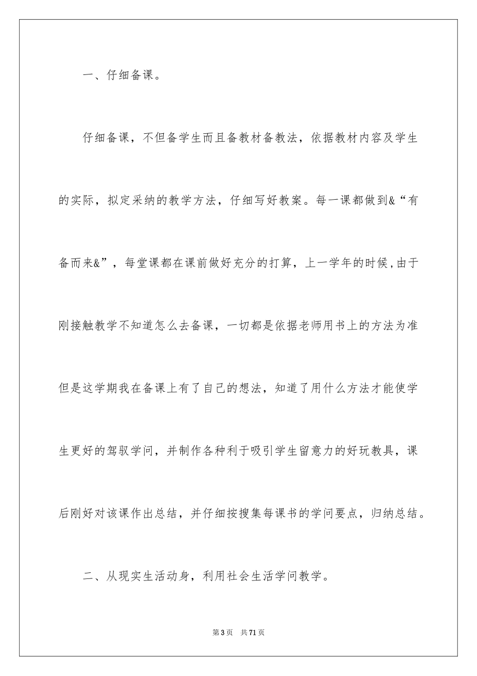 2024二年级数学教学总结_40_第3页