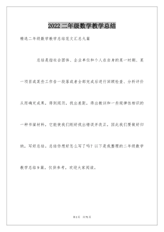 2024二年级数学教学总结_40