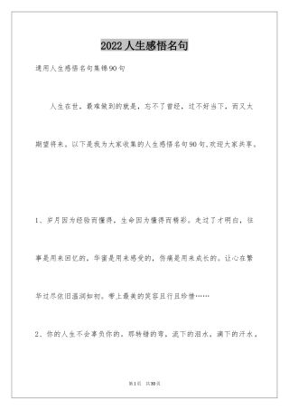 2024人生感悟名句_14