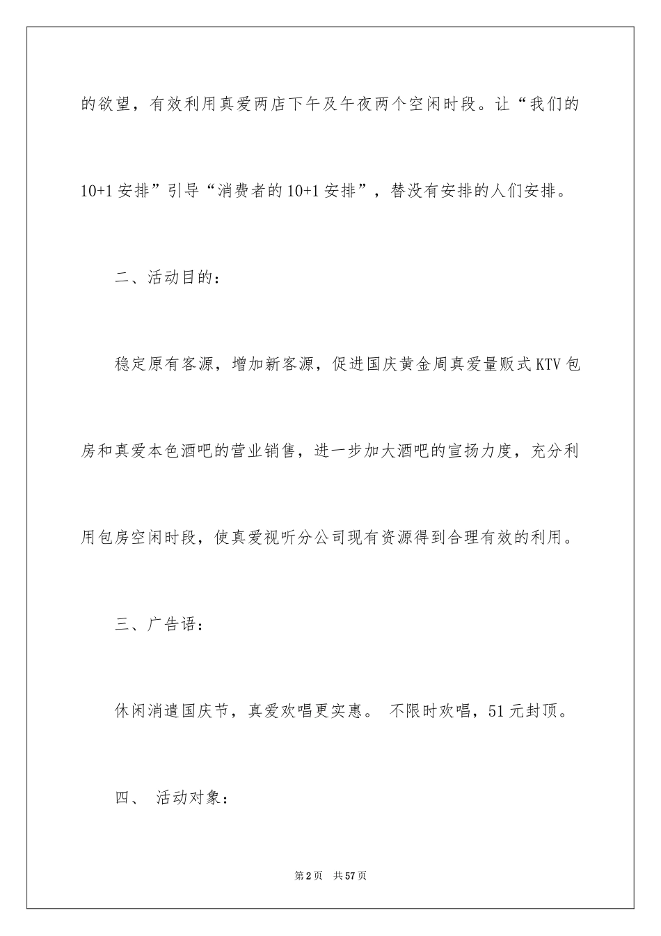 2024促销策划方案_1_第2页