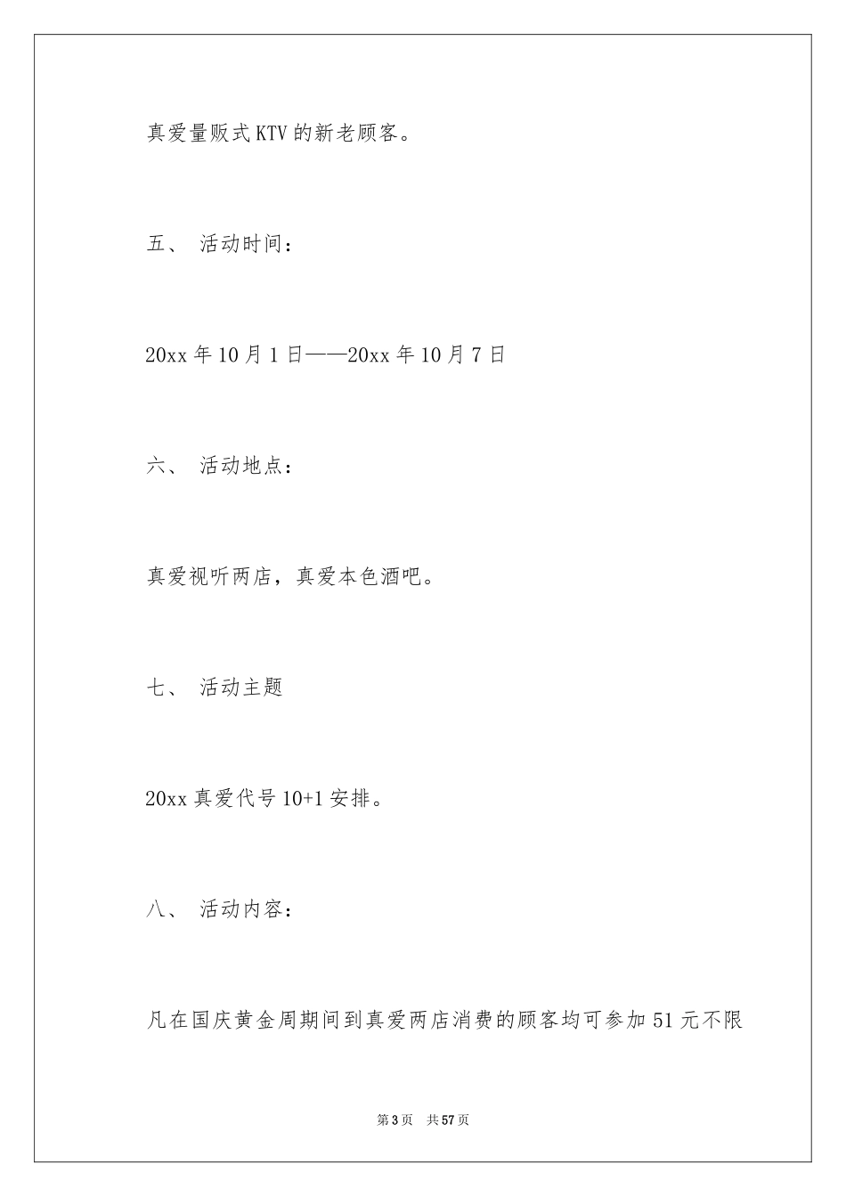 2024促销策划方案_1_第3页