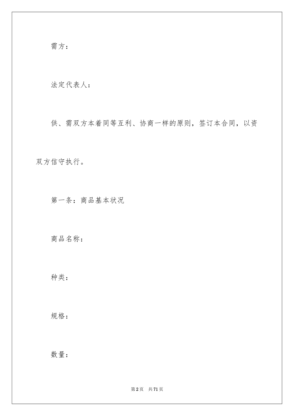2024买卖合同_3405_第2页