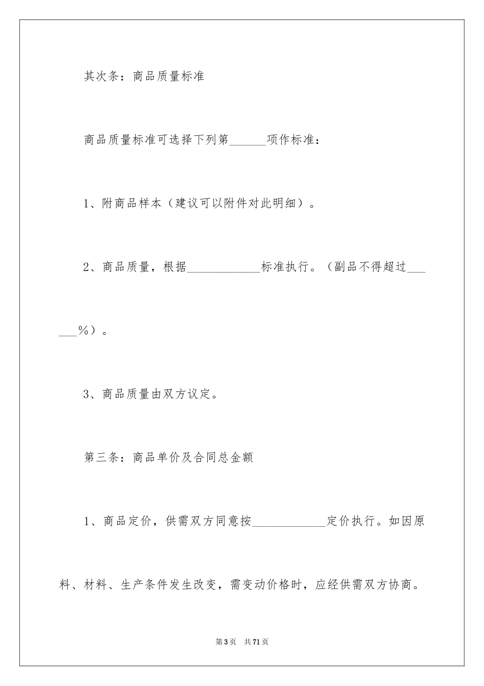 2024买卖合同_3405_第3页