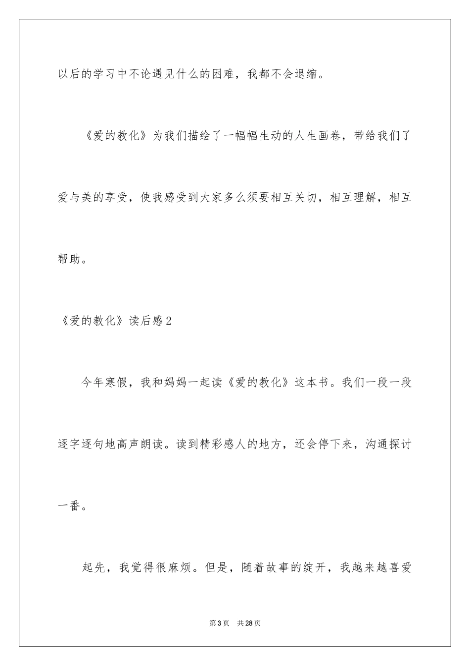 2024《爱的教育》读后感_33_第3页