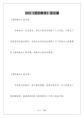 2024《爱的教育》读后感_33