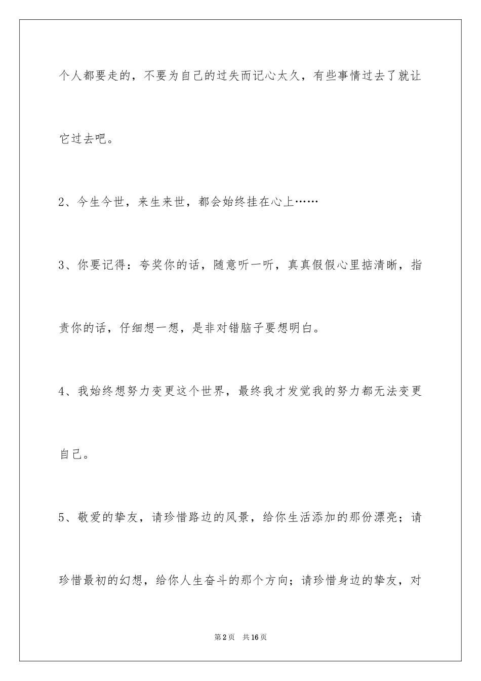 2024人生感悟的语句_11_第2页