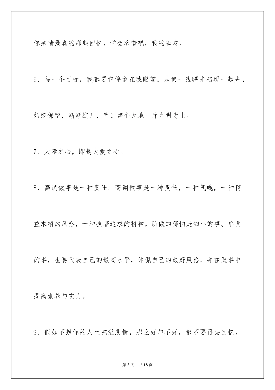 2024人生感悟的语句_11_第3页