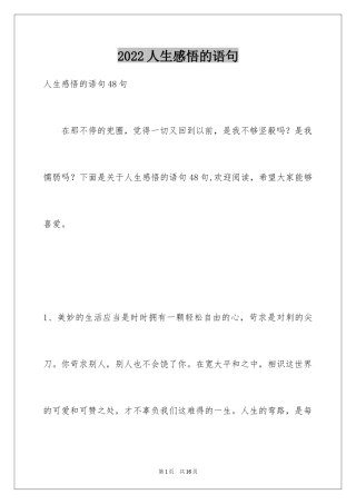 2024人生感悟的语句_11