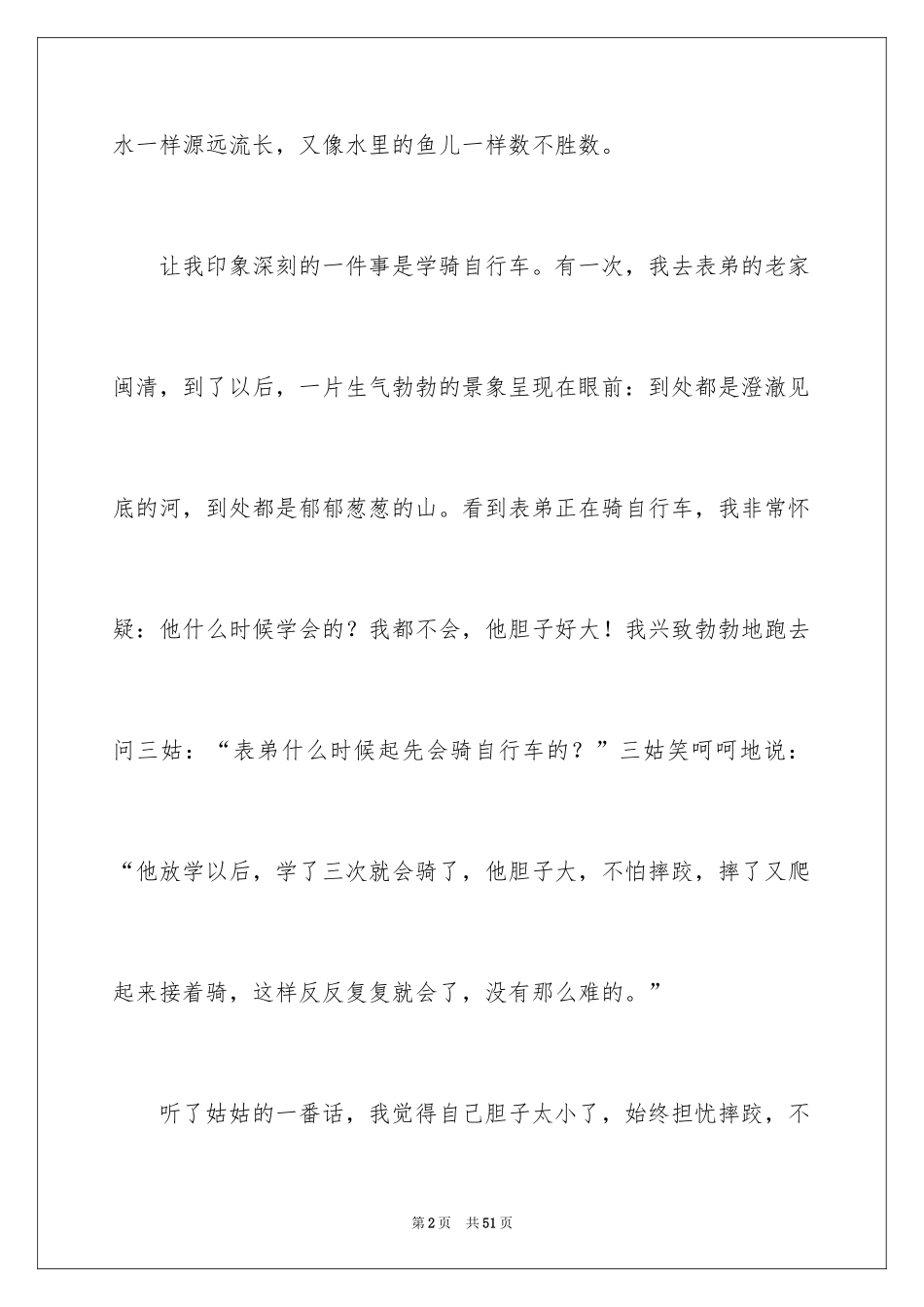 2024一件印象深刻的事作文_4_第2页