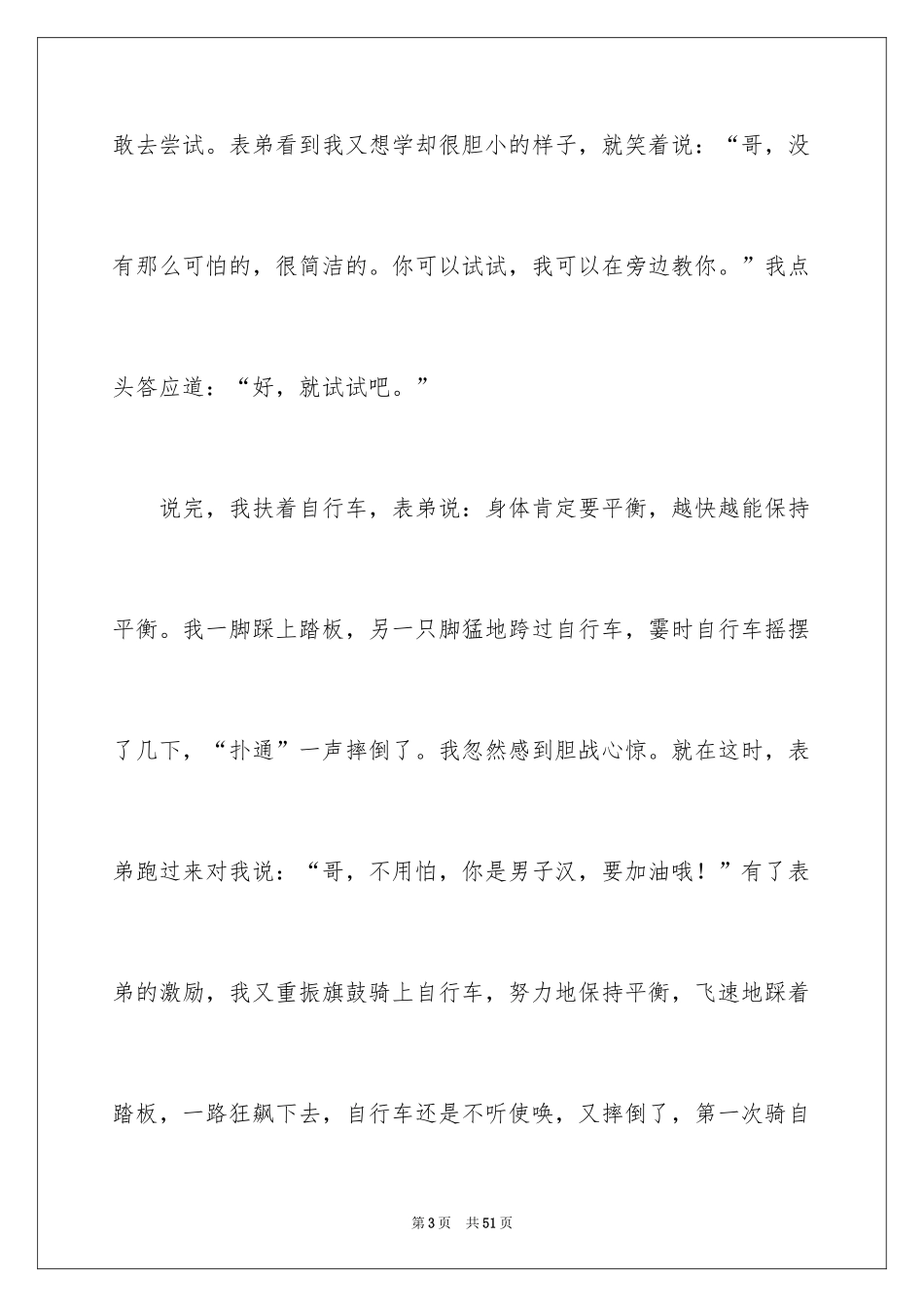 2024一件印象深刻的事作文_4_第3页