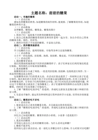 主题：甜甜的糖果