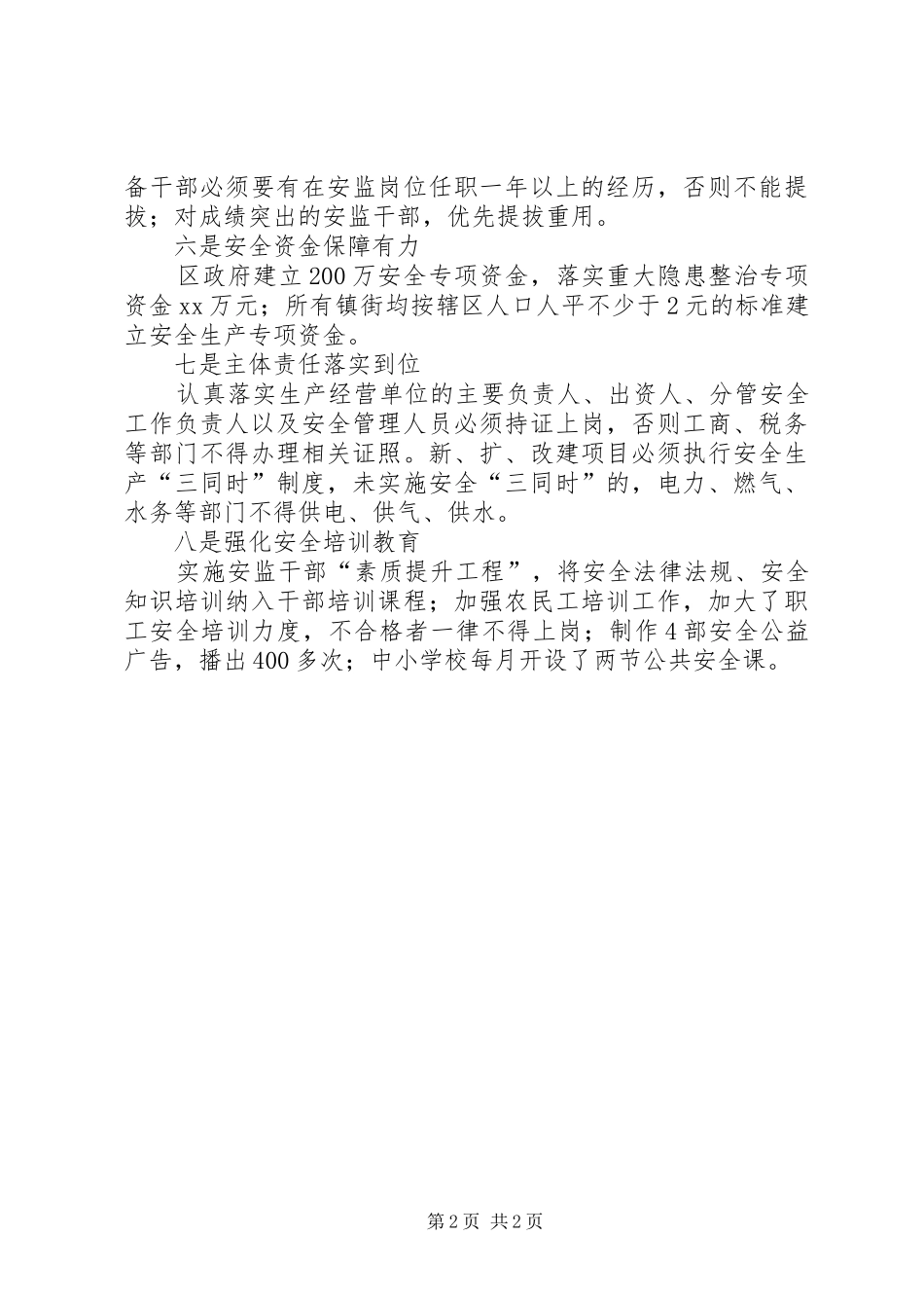 区委提升安全生产水平工作汇报_第2页
