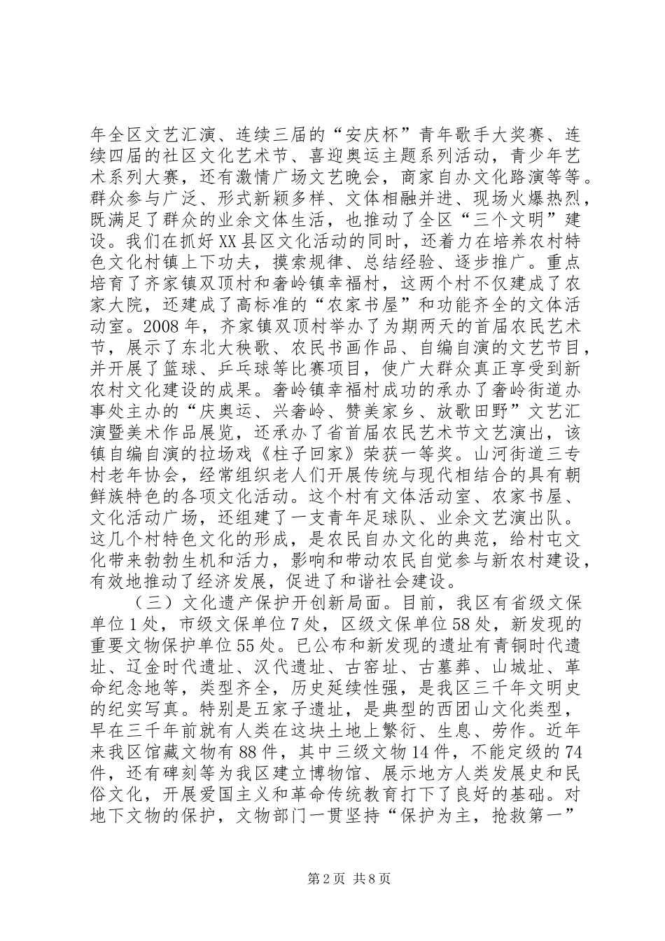 区委文化事业发展状况调查汇报_第2页