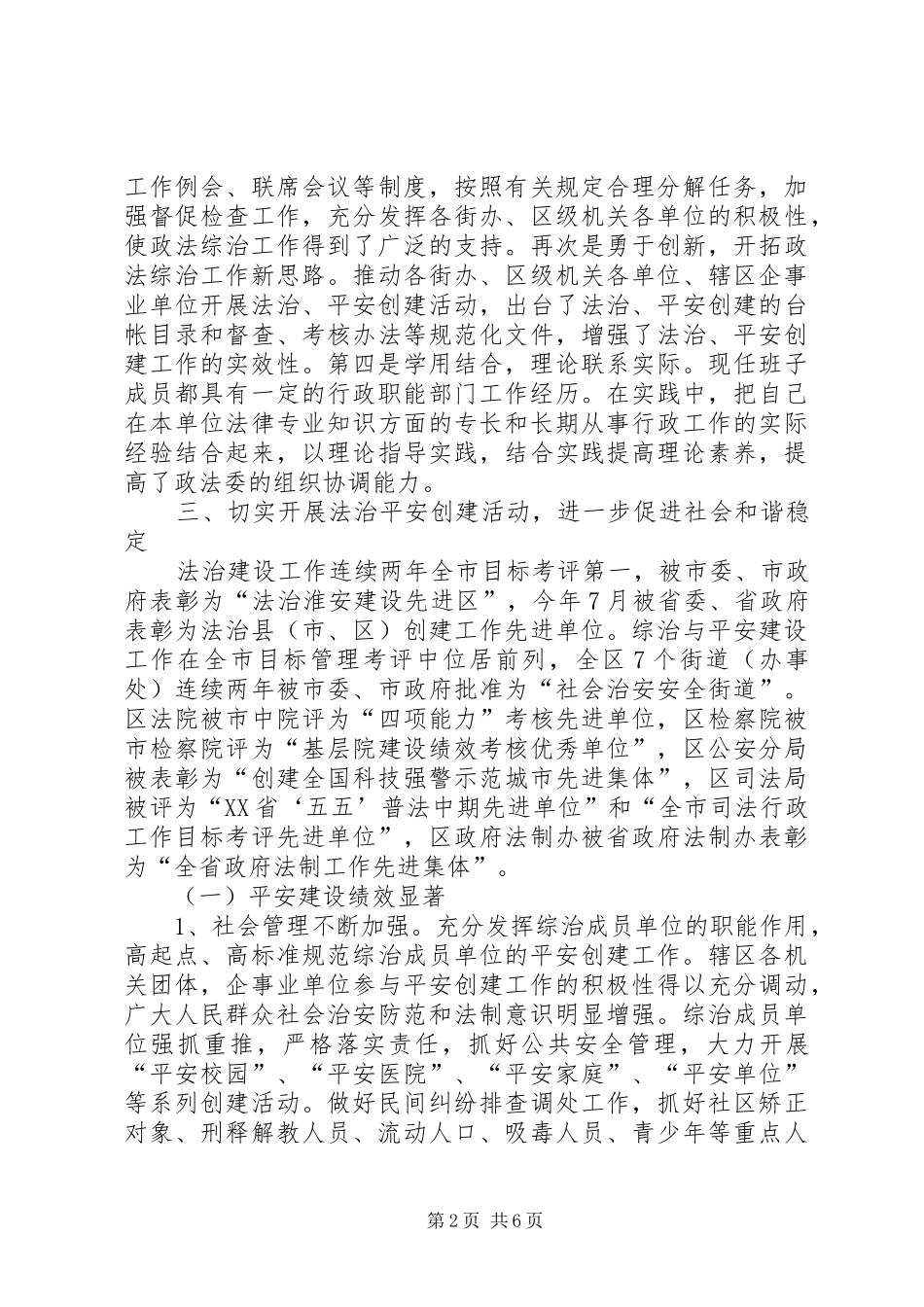 区委政法委领导班子年度工作报告_第2页