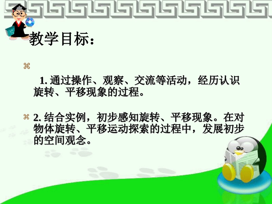 旋转与平移课件_第2页