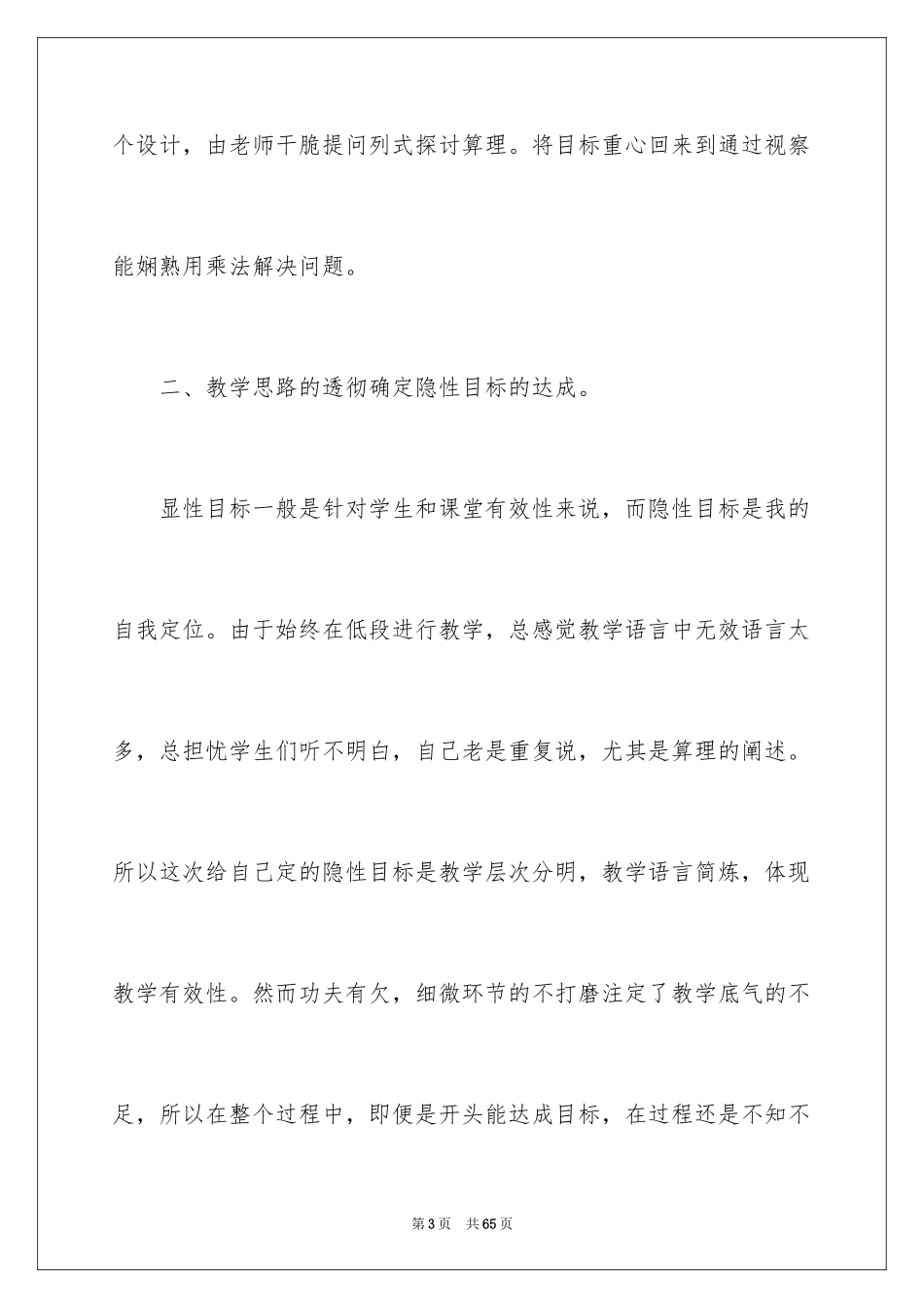 2024《多位数乘一位数》教学反思_第3页